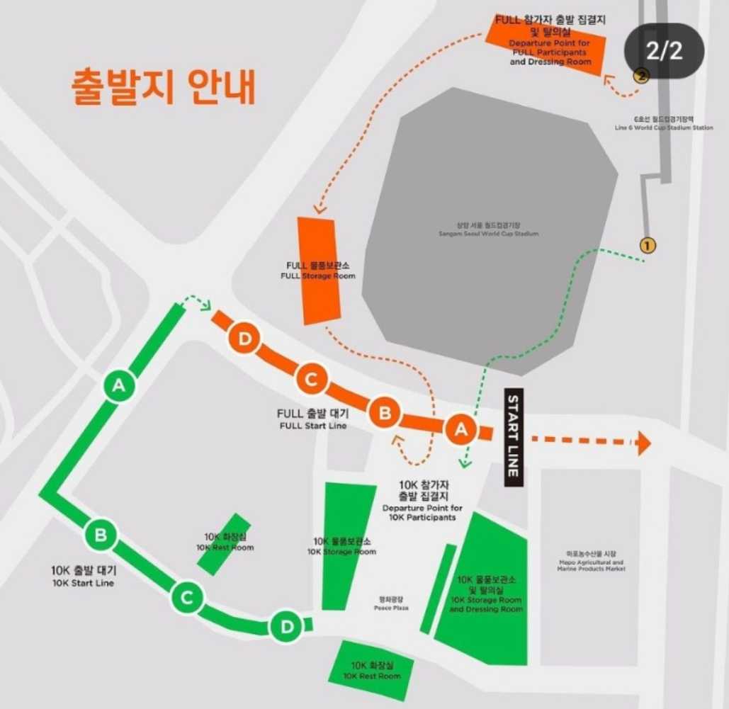 jtbc 서울마라톤 출발지 상암월드컵경기장