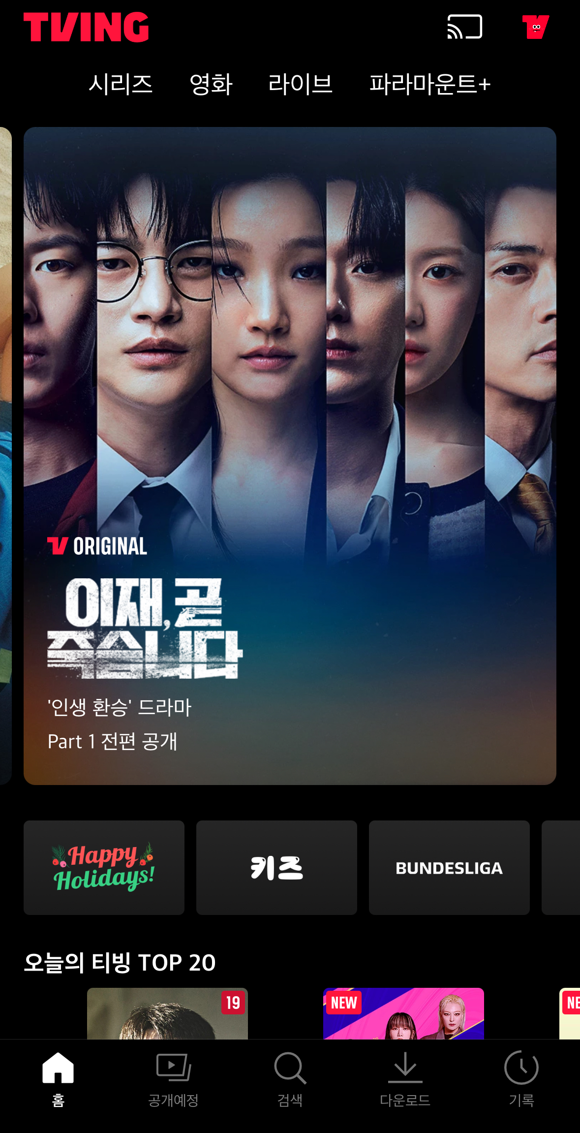 티빙