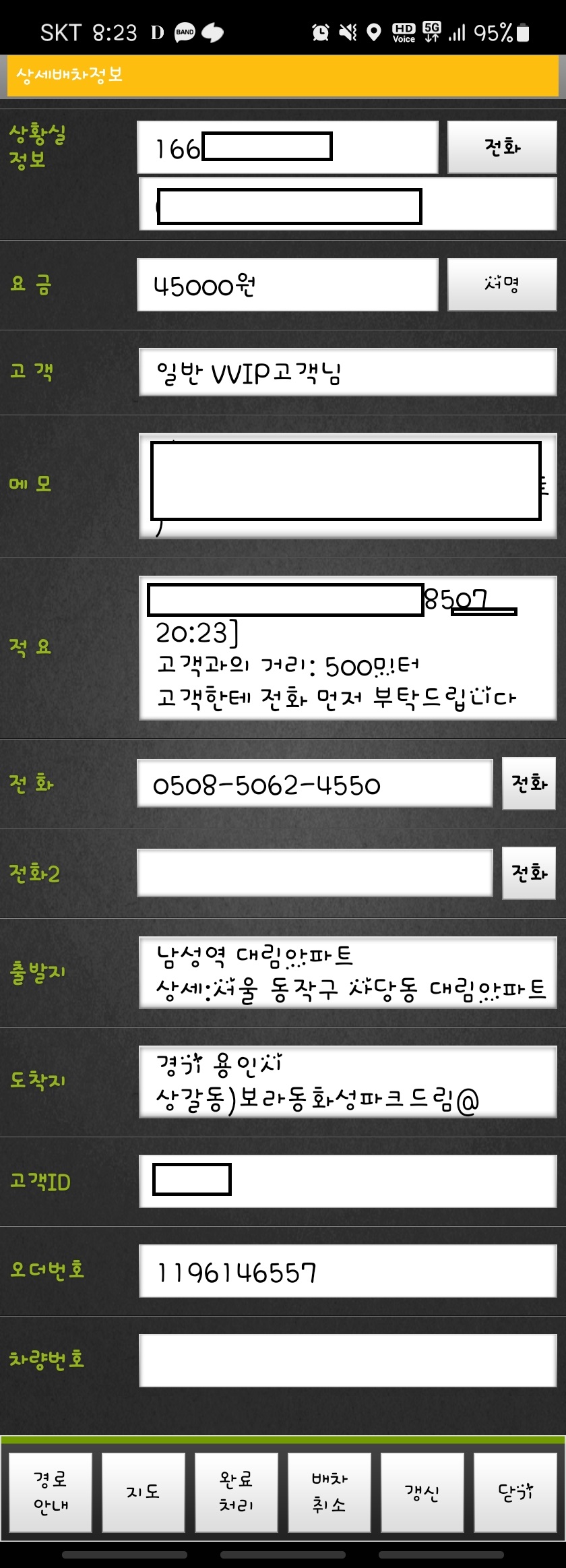  날씨가 추워서인가?축구때문인가? 카카오 대리운전도 일이없다.