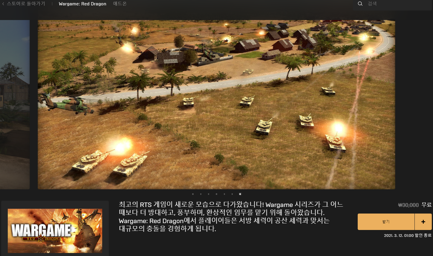  Wargame: Red Dragon(워게임: 레드 드래곤) 무료 배포 - 에픽게임즈