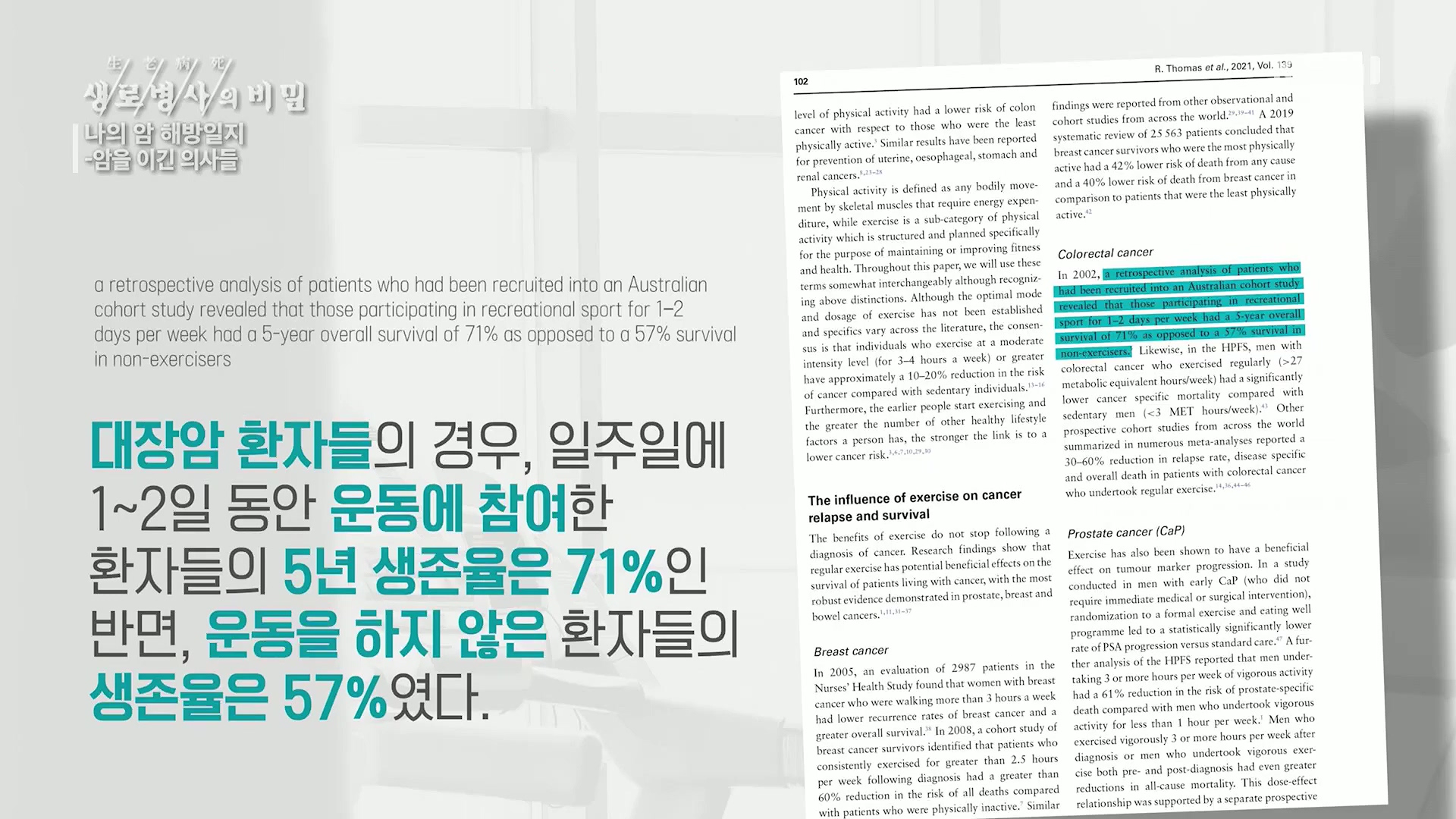 생로병사의 비밀.E889.231129p.H264-F1RST.mp4_20231130_203025.926.jpg