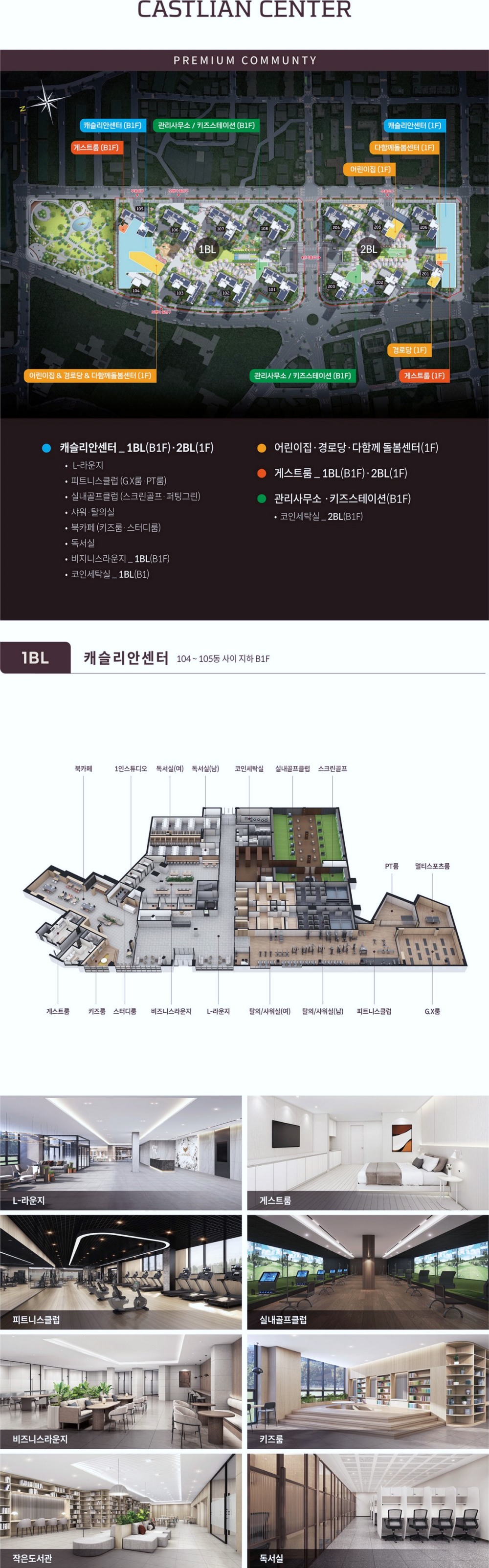 시흥-롯데캐슬-시그니처-1bl-커뮤니티