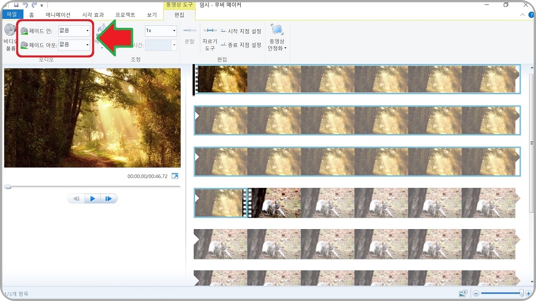 페이드-인,-페이드-아웃-기능