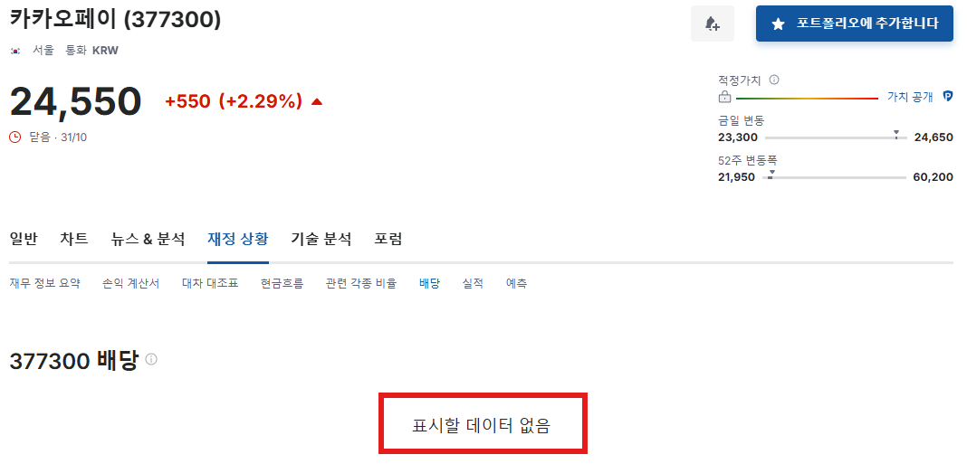 ㅋ카오페이 배당금이 없음