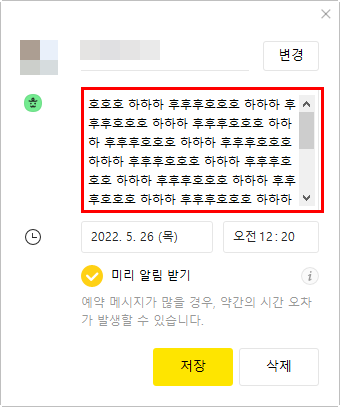 카카오톡 예약 메시지 - 카카오톡 업데이트 필수! 4