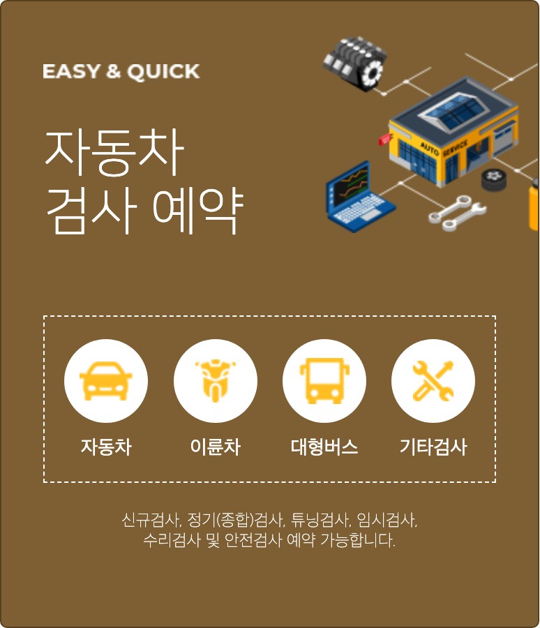  제주 자동차 검사 예약, 검사소, 공업사, 대행