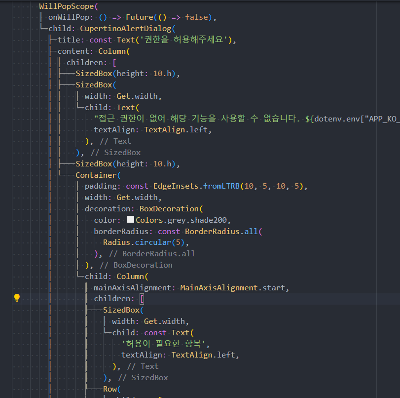  [Flutter] 플러터 개발속도 향상을 위한 VSCODE 가이드 라인 설정하기