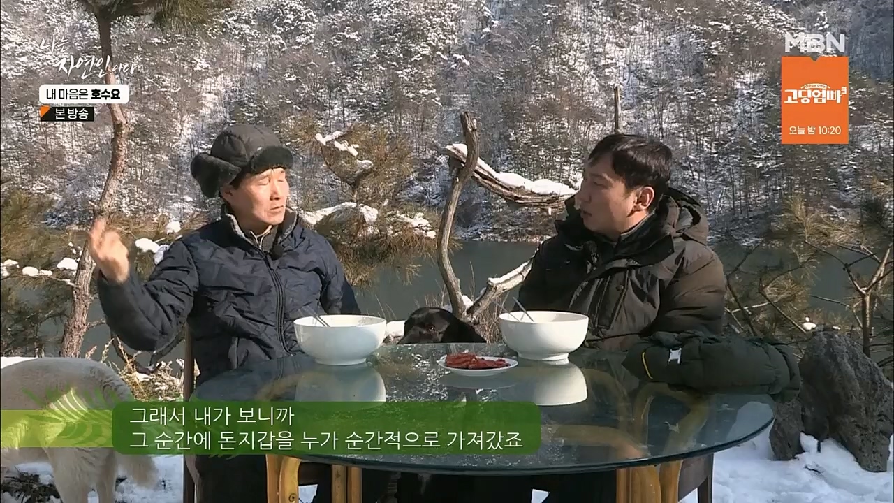 나는 자연인이다.E540.230209p.H264-F1RST.mp4_20230209_203727.372.jpg