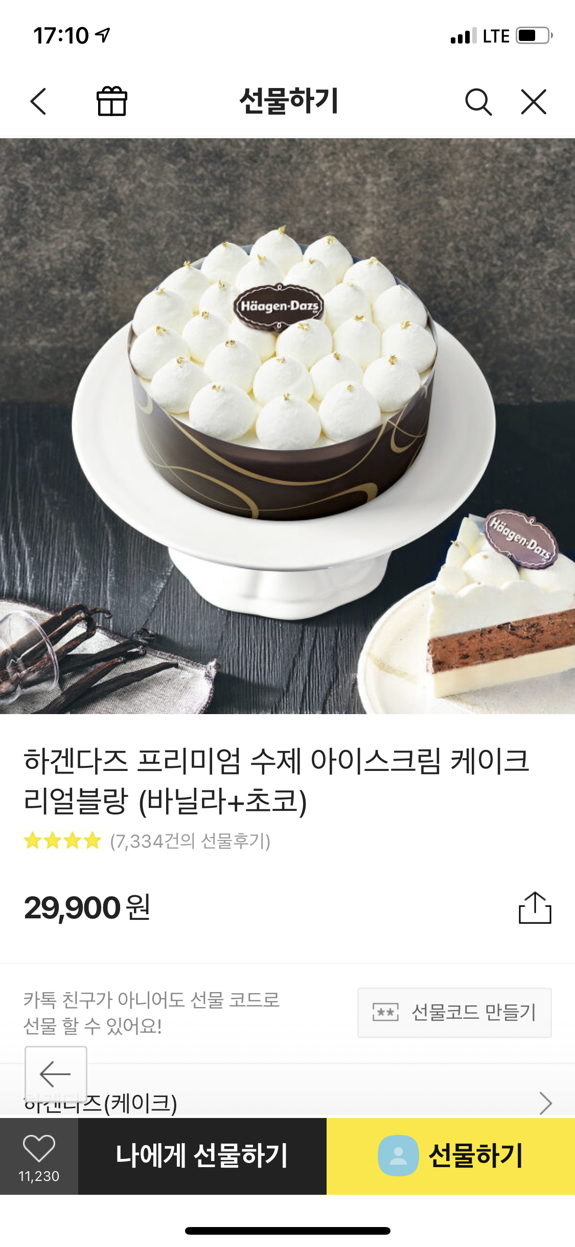카카오톡 선물하기