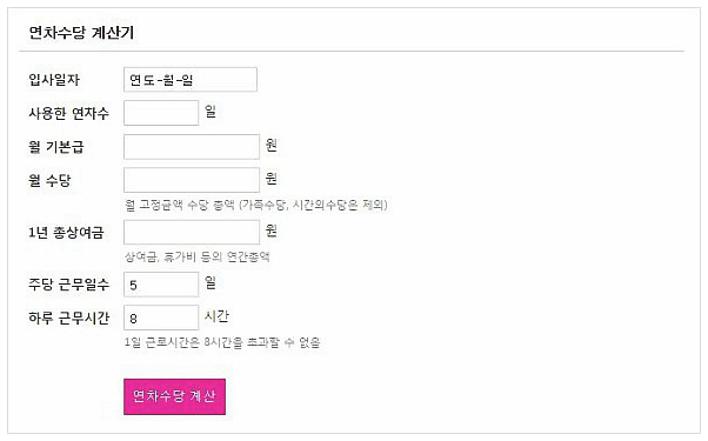 연차수당 계산기