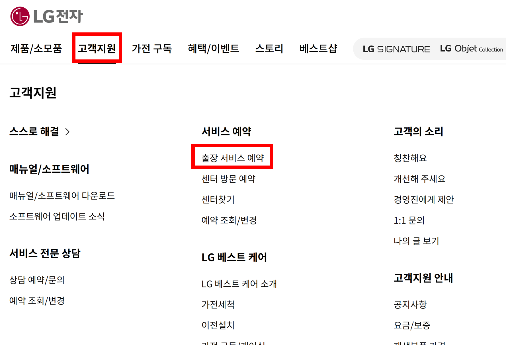 LG 에어컨 서비스 신청 방법