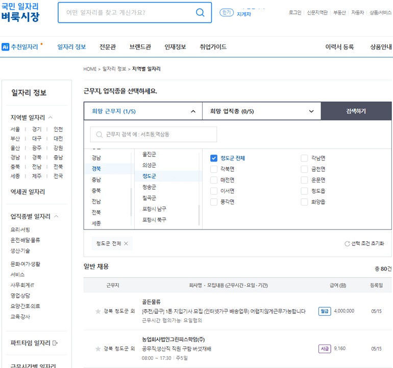 벼룩시장-경북-청도군-구인구직-채용정보