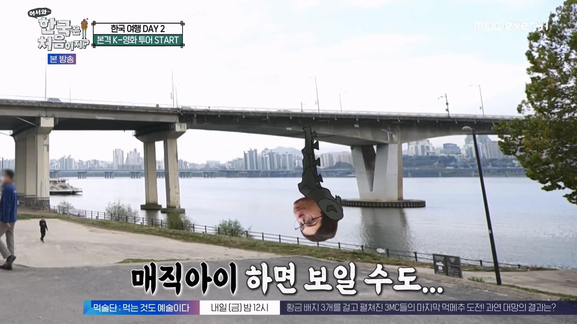 어서와 한국은 처음이지 시즌2.E294.231221p-NEXT.mp4_20231222_201511.351.jpg