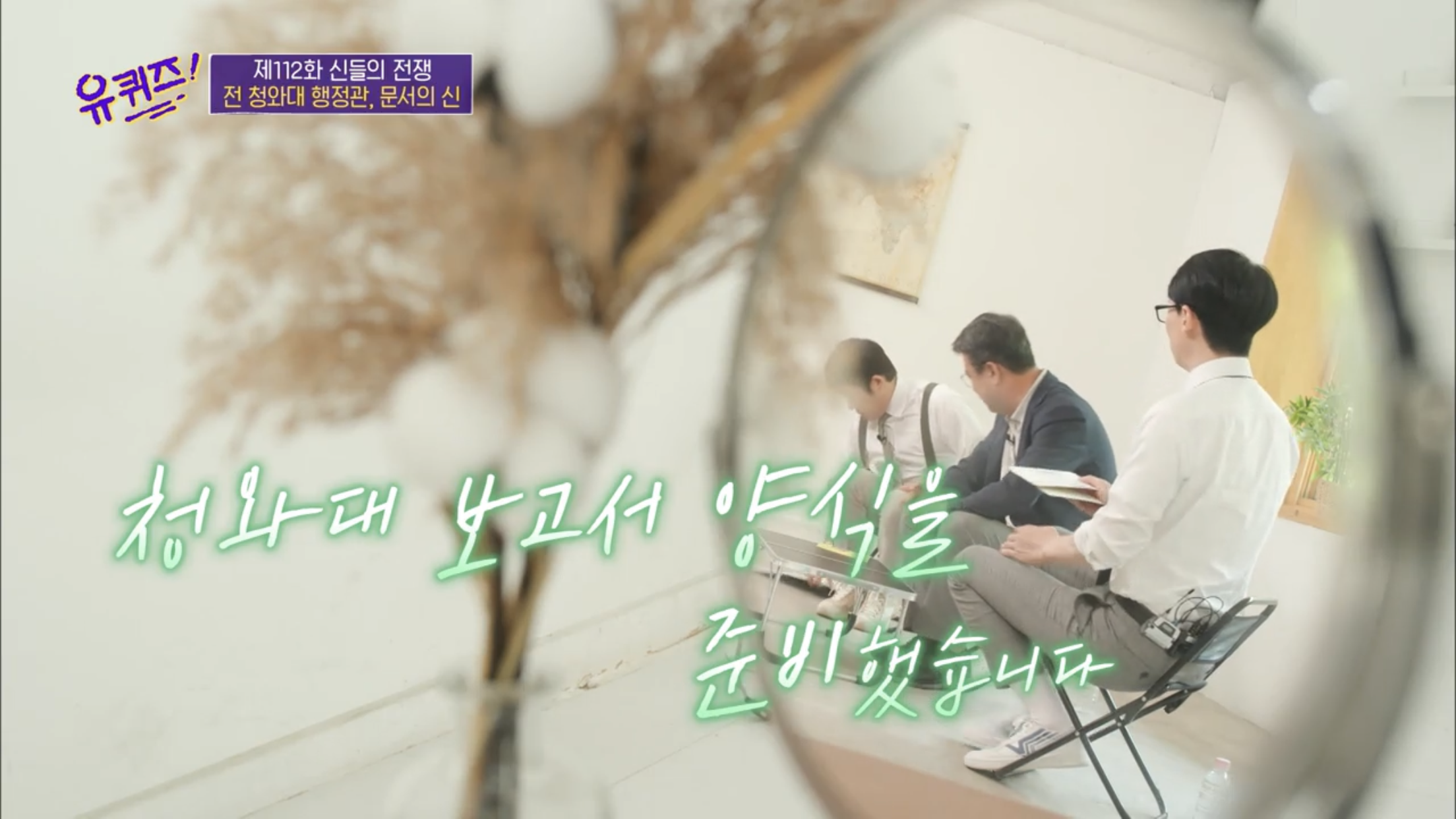  문서작성 방법 / 유퀴즈 문서의 신 / 보고서 서식 / 보고서 양식