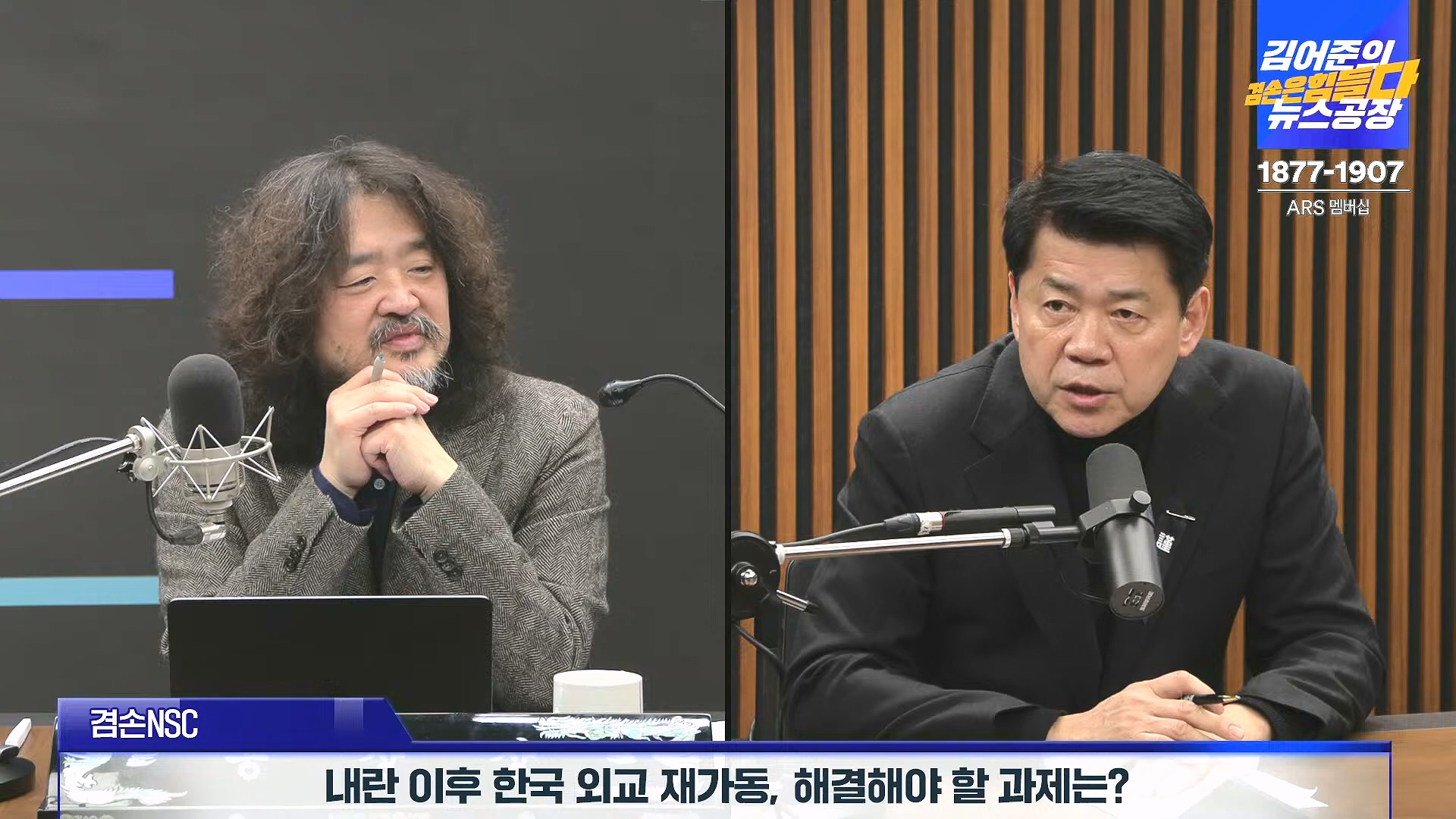 김어준의 겸손은힘들다 뉴스공장 2025년 1월 1일 수요일 [김민석, 신장식, 겸손NSC, 김현, 전용기, 박지원, 스포츠공장] (1080p_30fps_H264-128kbit_AAC).mp4_20250101_131749.715.jpg