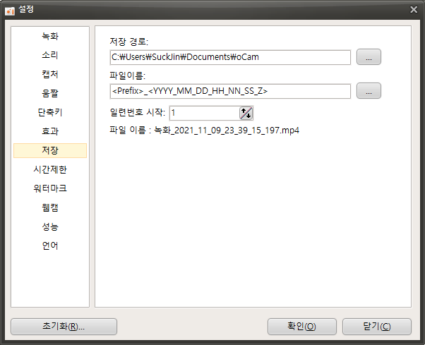 옵션 창의 '저장' 탭 사진