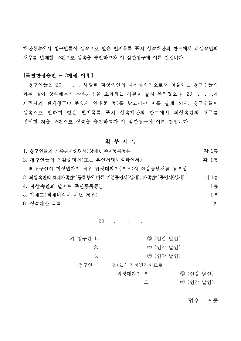상속한정승인-심판청구서-양식