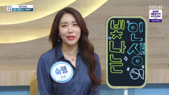 가수 숙행이 '아침마당'에 출연해 대화를 나누고 있다. [사진=KBS 방송화면 캡처]