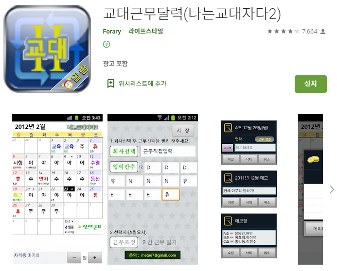  교대근무 달력 어플/ 출퇴근 기록/스케줄 맞춤 알람