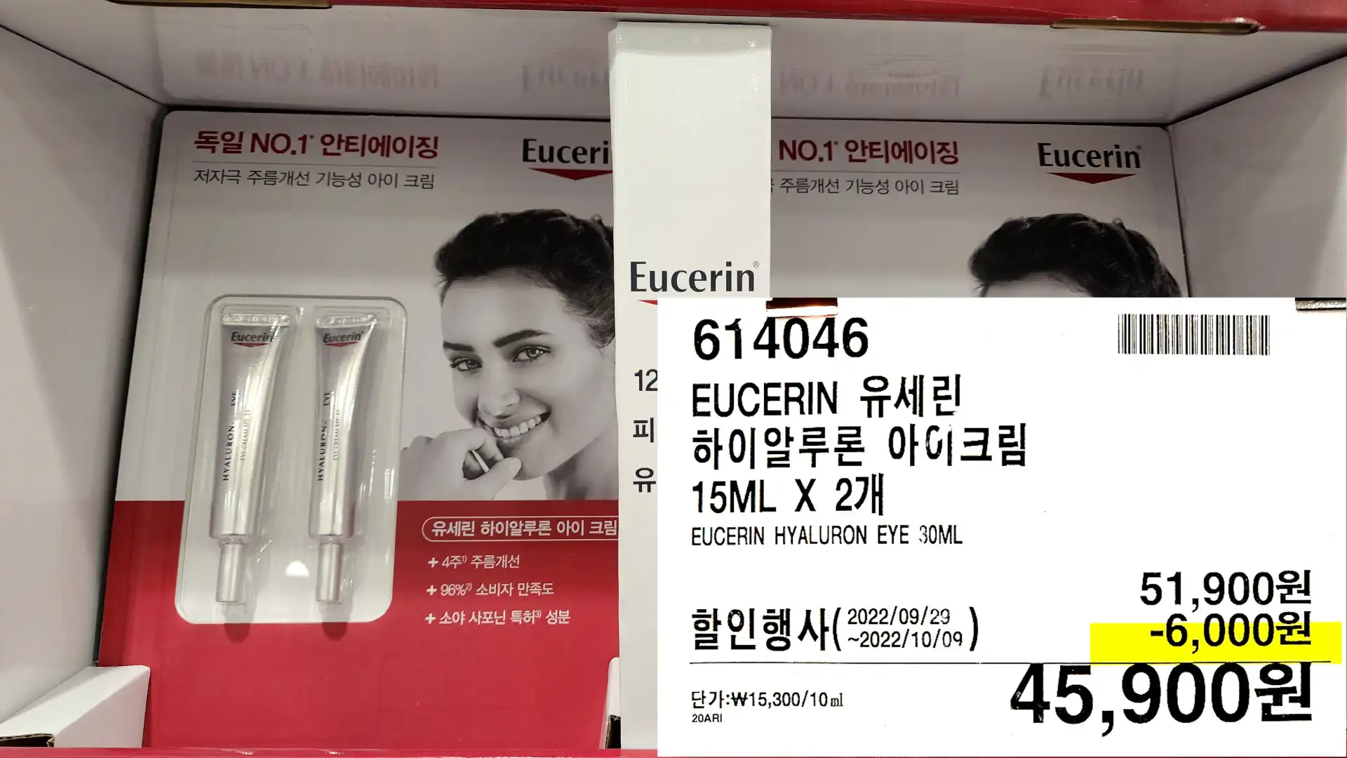 EUCERIN 유세린
하이알루론 아이크림
15ML X 2개
EUCERIN HYALURON EYE 30ML
45&#44;900원