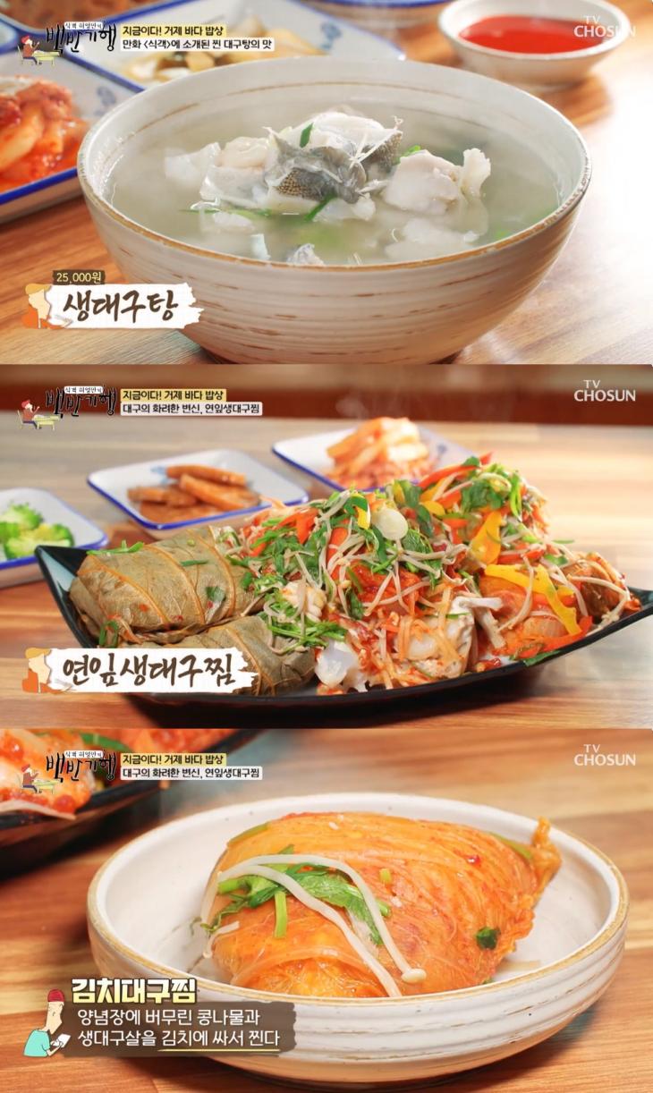  백반기행 232회차