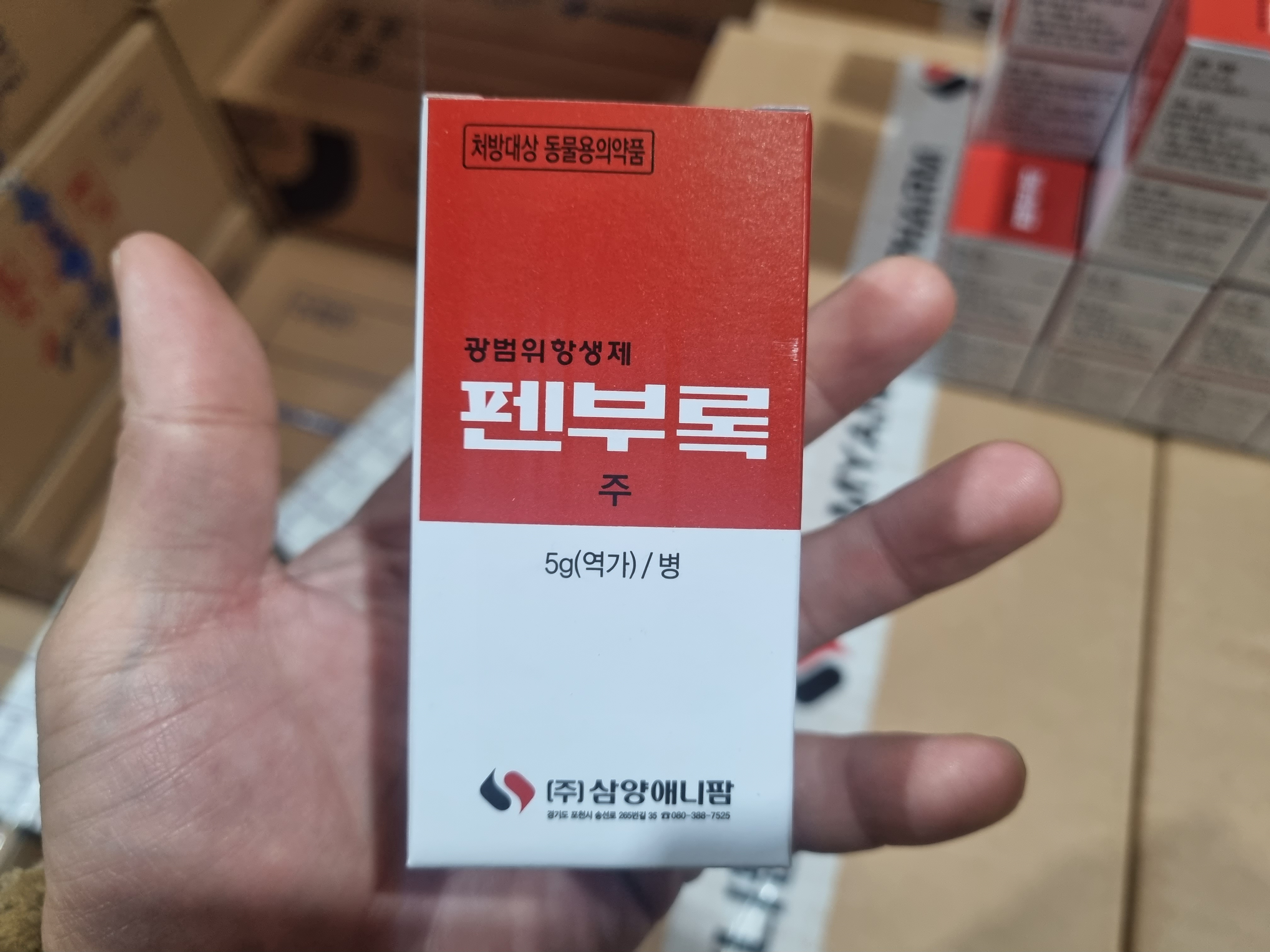  축우 양돈 광범위 항생 항균제 삼양애니팜 펜부록