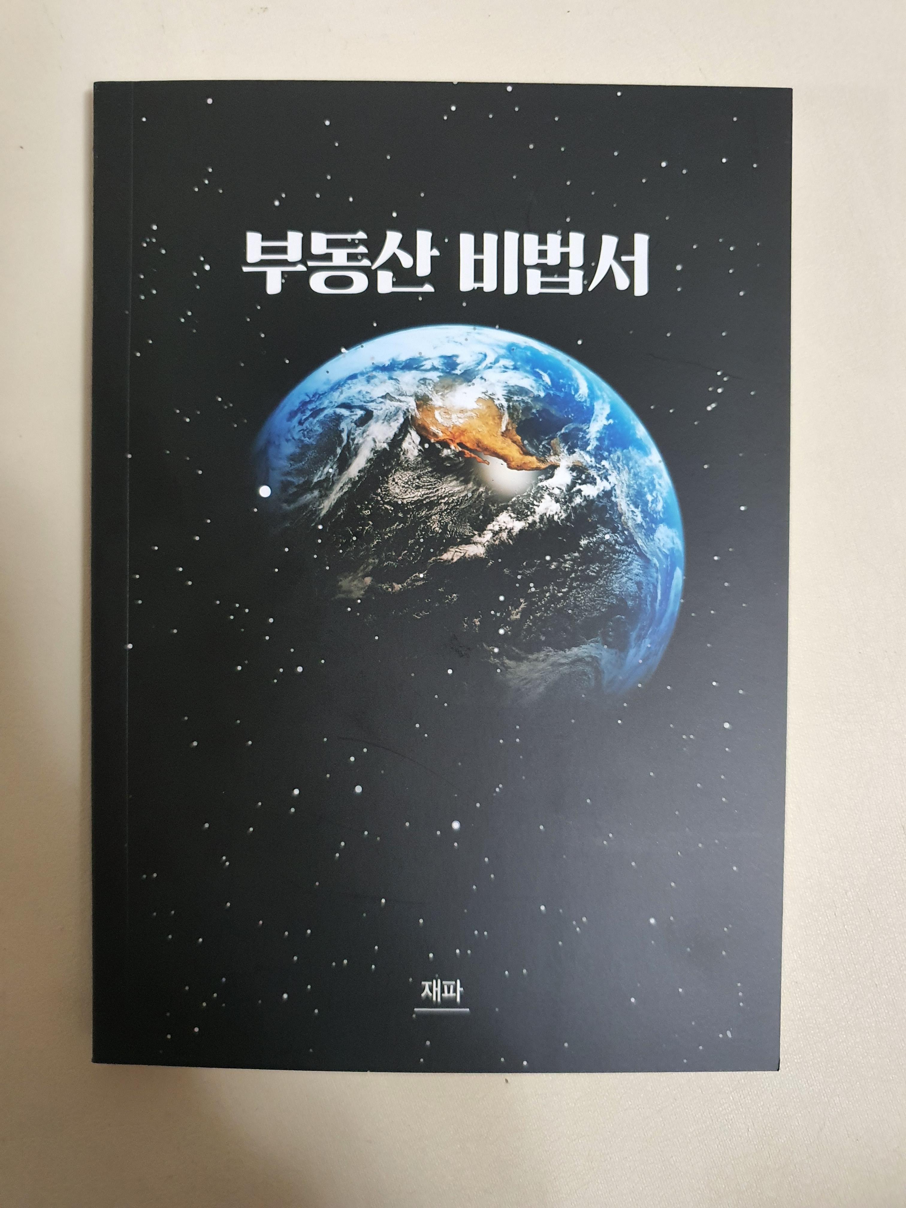 부동산비법서