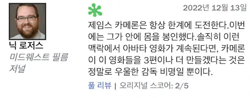 아바타 2 외국 평론가 평가