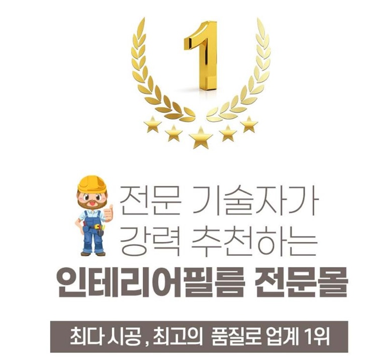 생생정보-인테리어-필름시공
