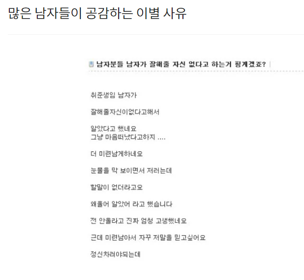  많은 남자들이 공감하는 이별 사유