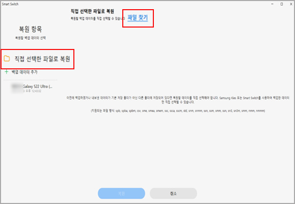 PC용 스마트스위치 프로그램으로 스마트폰 백업 복원-12 PC용 스마트스위치 프로그램으로 스마트폰 백업 복원-12