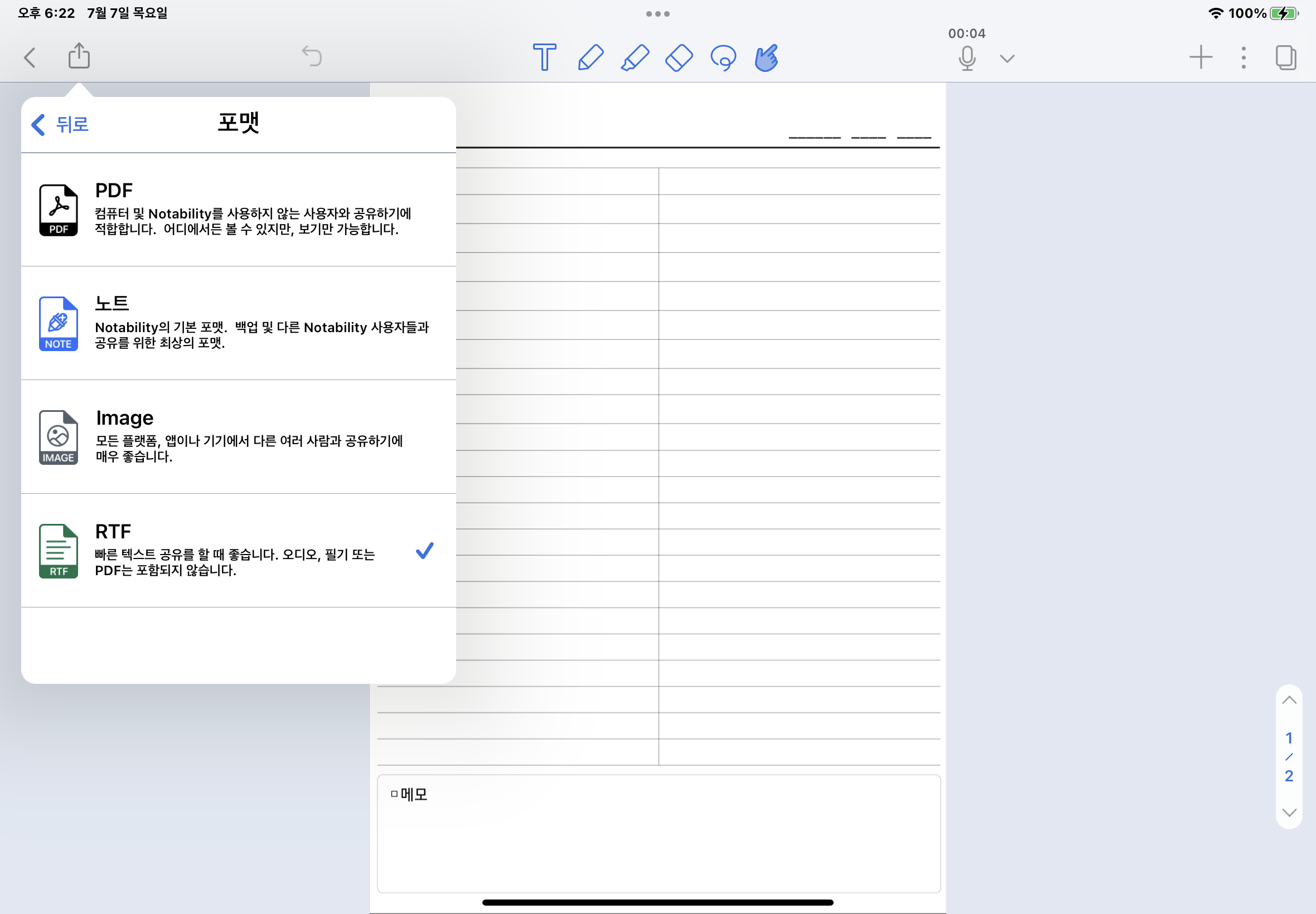 RTS로 포맷변경