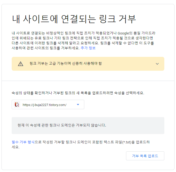 구글 서치 콘솔 백링크 거부하기 사이트로 정해진 규칙에 따라 도메인과 페이지를 올리면 등록이 됩니다.