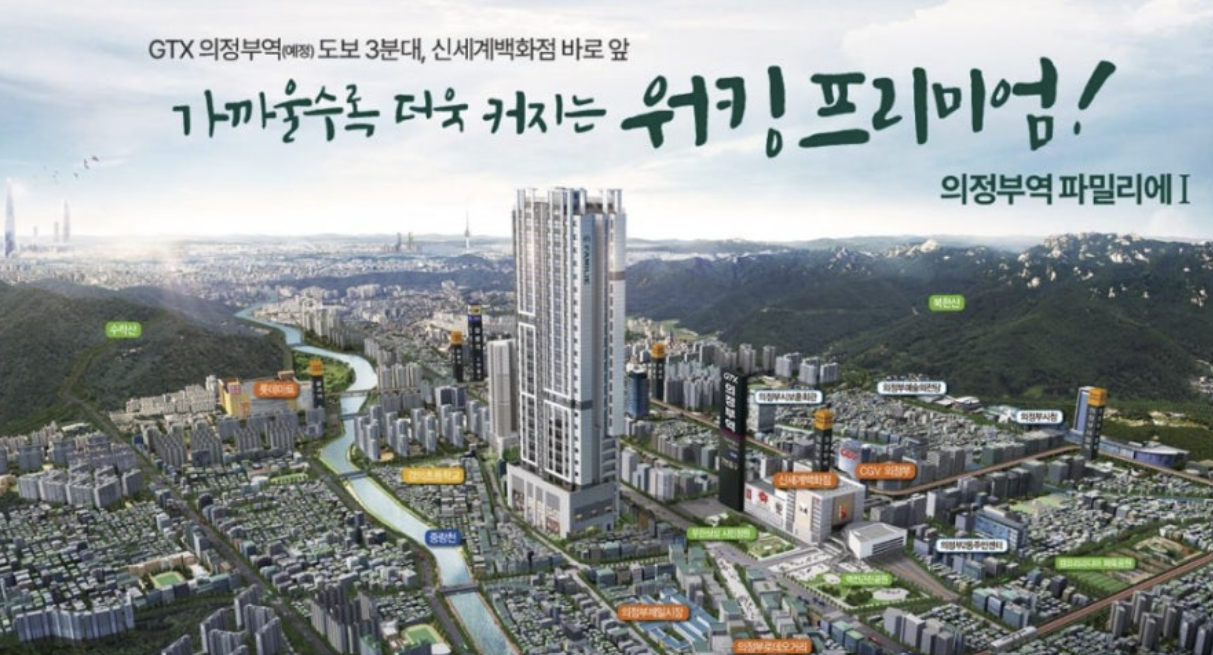 의정부역 파밀리에1 청약 신청하기 임의공급