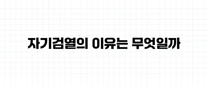 자기검열 뜻, 왜 말하고 싶은 걸 참게 될까?