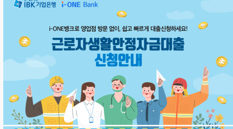 기업은행-생계비-대출-신청