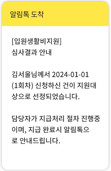 서울형 입원 생활비 지원 홈페이지 신청방법