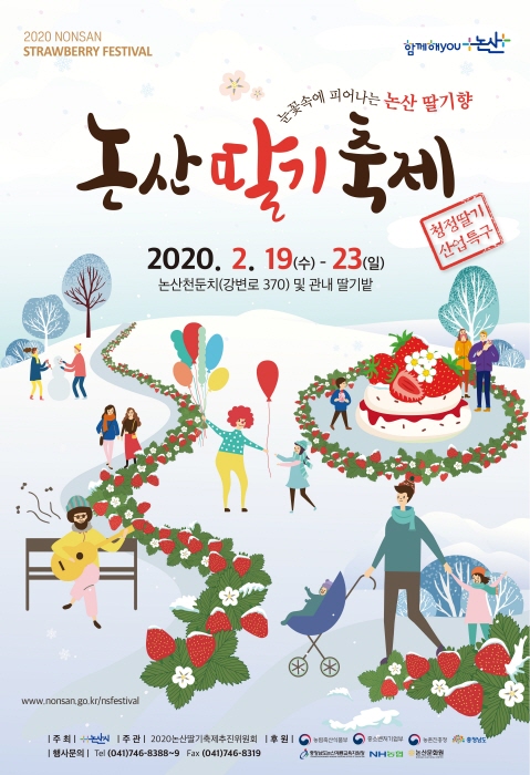 서천 동백죽축제와 논산딸기축제 36