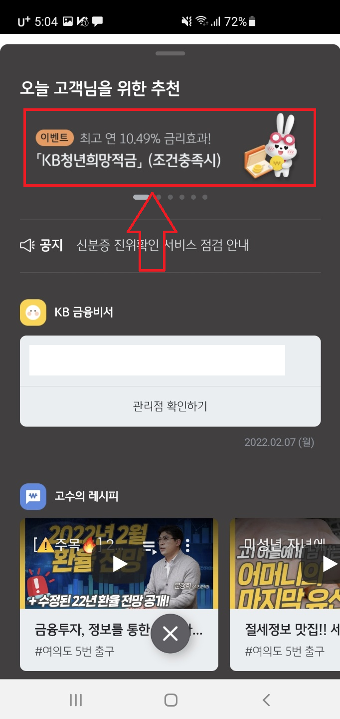 이벤트 메뉴에서 KB청년희망적금 터치