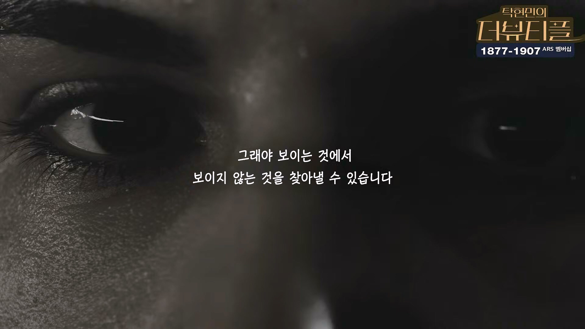 [#탁현민의더뷰티플] 진정한 예술가는 그 무엇도 경멸하지 않는다 ¦ 2024년 12월 27일 금요일 ¦ 다시 19회 (1080p_30fps_H264-128kbit_AAC).mp4_20241227_151518.399.jpg
