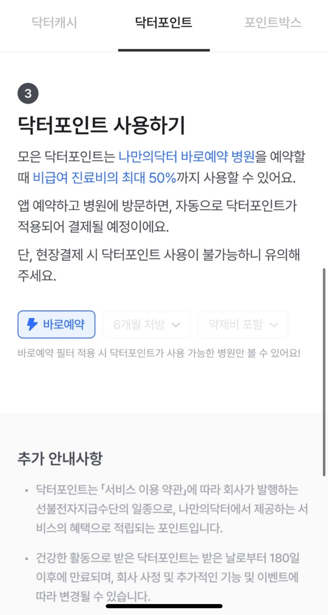 비대면 진료 앱 