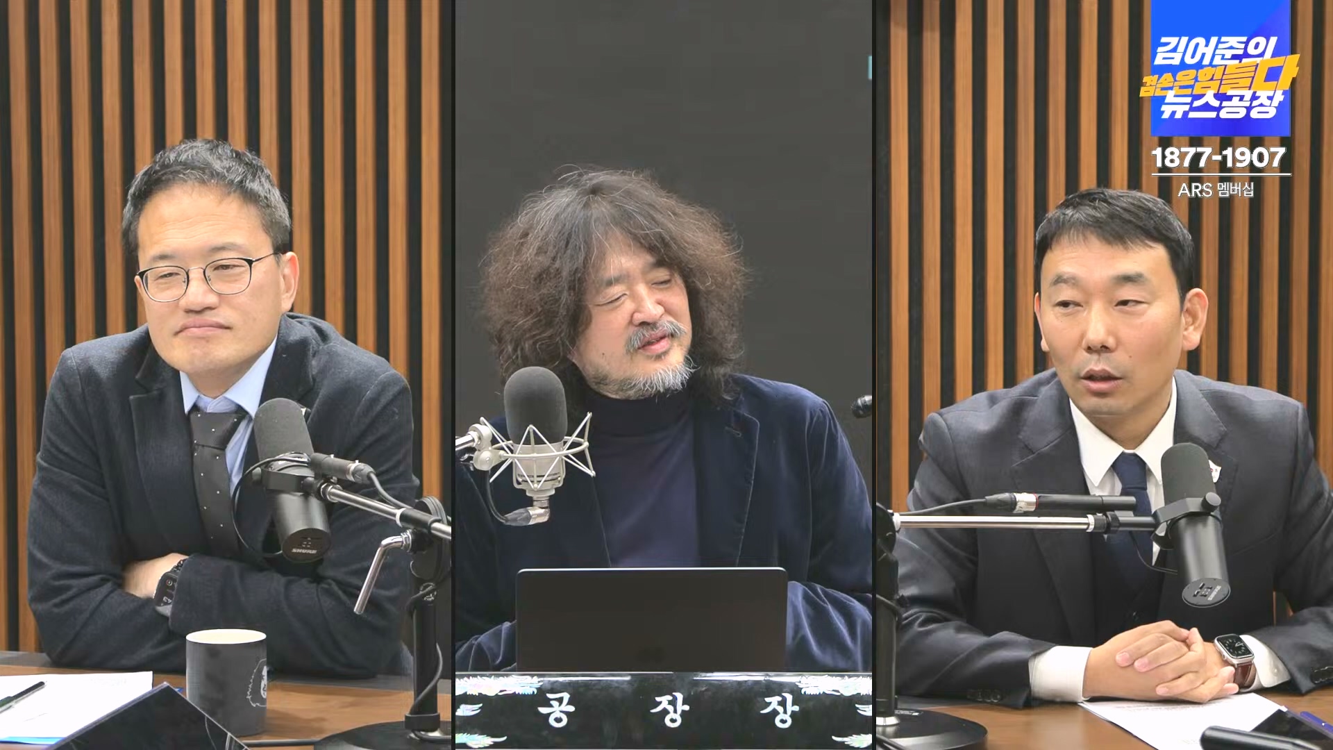 김어준의 겸손은힘들다 뉴스공장 2024년 12월 24일 화요일 [박주민, 김용민, 김병기, 박선원, 장경태, 김도균, 여론조사, 패션공장] (1080p_30fps_H264-128kbit_AAC).mp4_20241224_171911.057.jpg