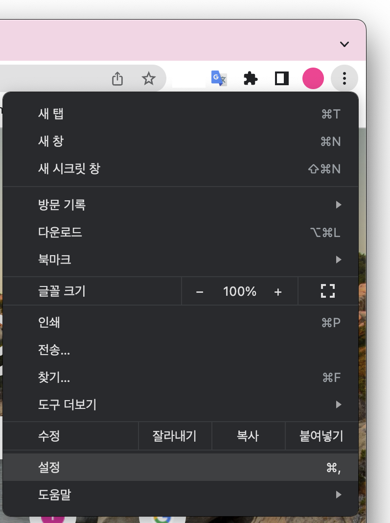  크롬 자동완성 끄는 법 / 크롬 보안 세팅