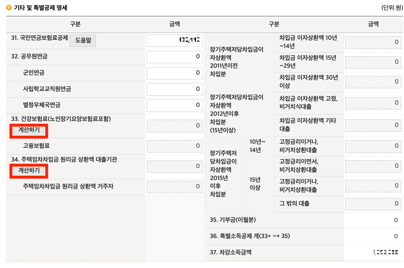 기타및특별공제-페이지