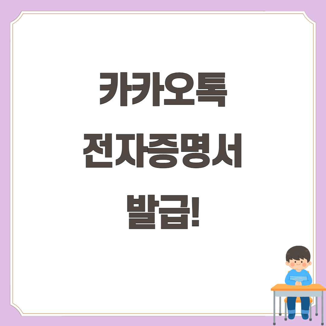  카카오톡 전자증명서 발급 주민등록 등본/초본 간단하게 제출하자!