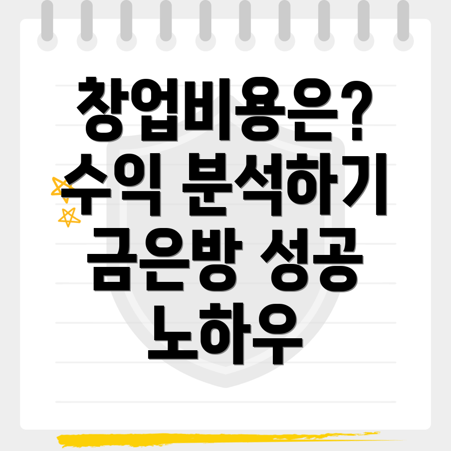 금은방 창업