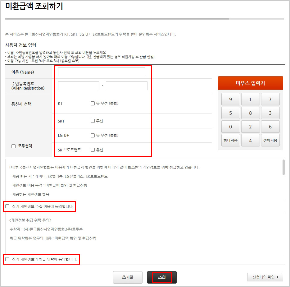  핸드폰 약정 해지 후 남아있는 통신 미환급액 조회하기