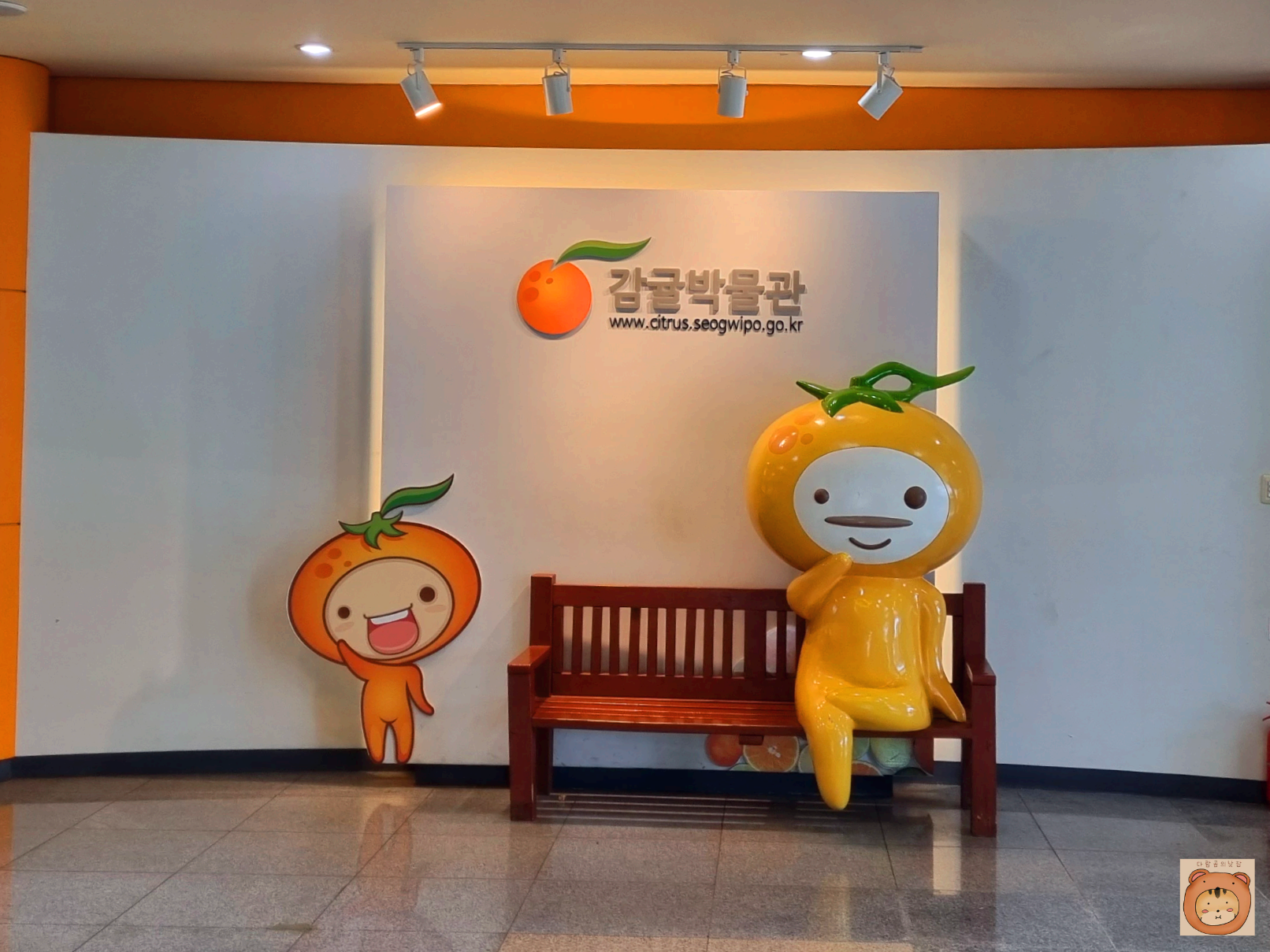감귤박물관