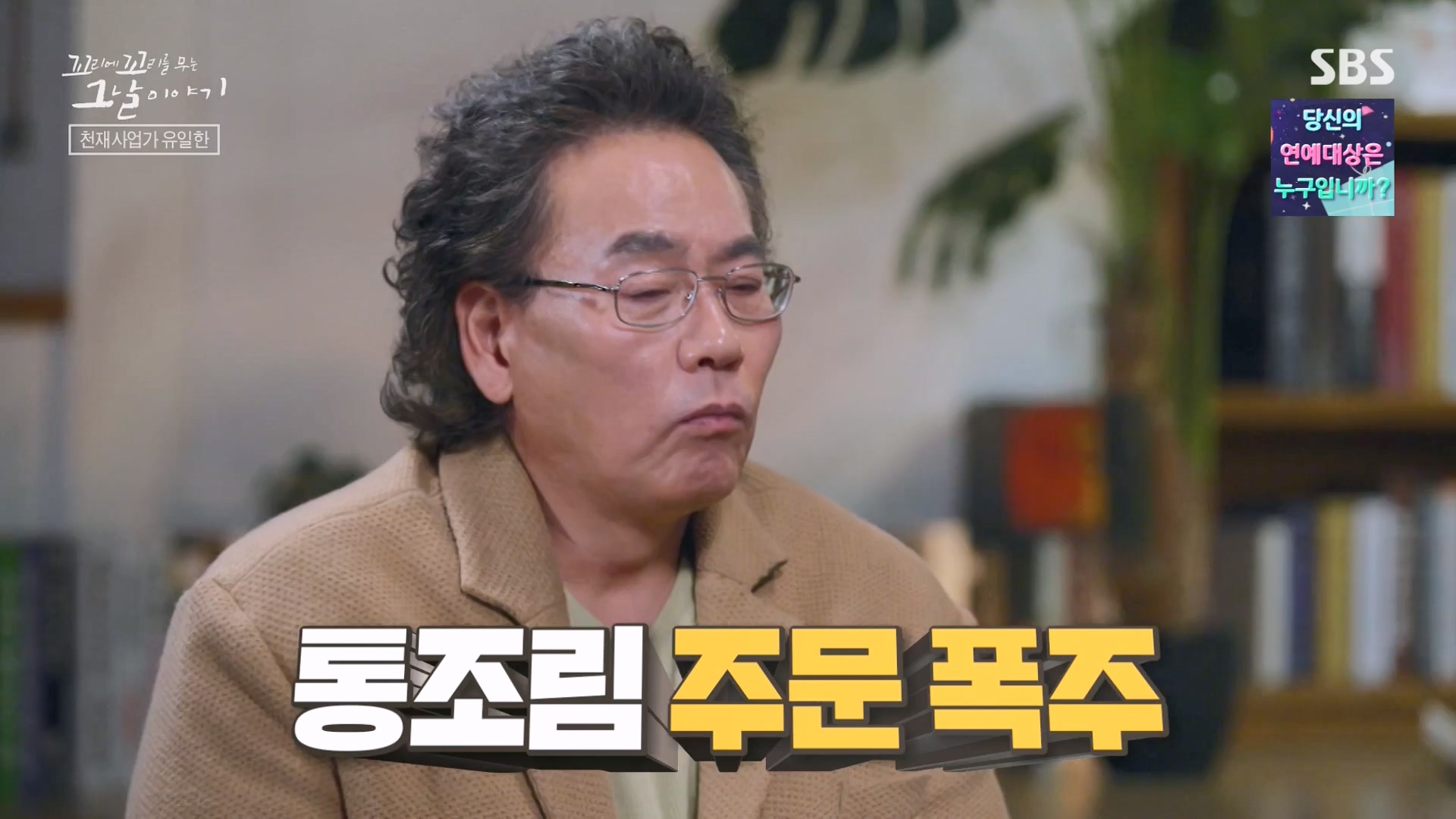 꼬리에 꼬리를 무는 그날 이야기.E107.231221p-NEXT.mp4_20231223_170129.953.jpg