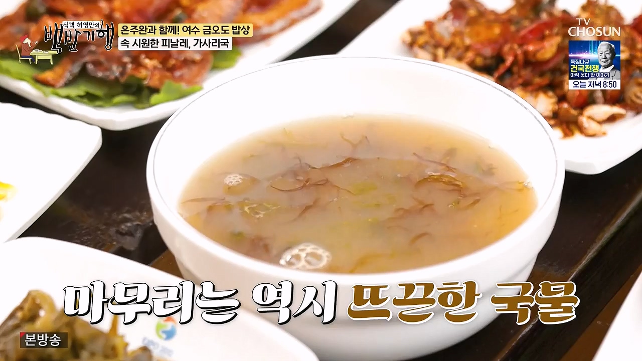 식객 허영만의 백반기행.E253.240624p-NEXT.mp4_20240624_195632.422.jpg